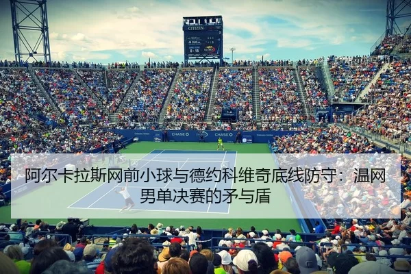 a-er-ka-la-si-wang-qian-xiao-qiu-yu-de-yue-ke-wei-qi-di-xian-fang-shou-wen-wang-nan-dan-jue-sai-de-mao-yu-dun-3-768.jpg