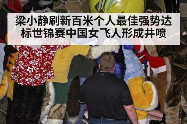 梁小静刷新百米个人最佳强势达标世锦赛中国女飞人形成井喷